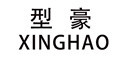 Xinghao/型豪品牌LOGO图片