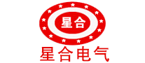 星合电气品牌LOGO图片