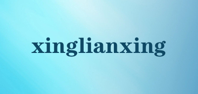 xinglianxing品牌LOGO图片