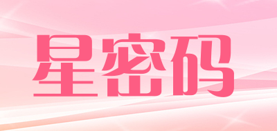 星密码品牌LOGO图片