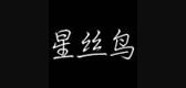 星丝鸟鞋类品牌LOGO图片