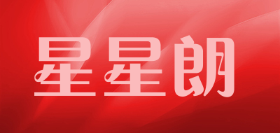 星星朗品牌LOGO图片