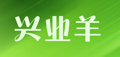 兴业羊品牌LOGO图片