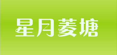 星月菱塘品牌LOGO图片