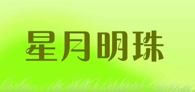 星月明珠品牌LOGO图片