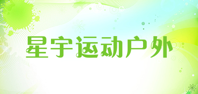 星宇运动户外品牌LOGO图片