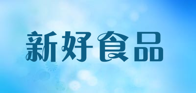 新好食品品牌LOGO图片