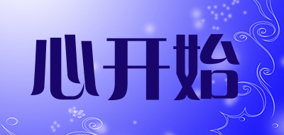 心开始品牌LOGO图片