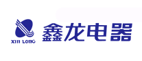 鑫龙电器品牌LOGO图片