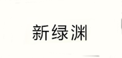 新绿渊LOGO