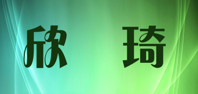 XinMengQi/欣夢琦品牌LOGO图片