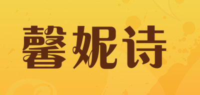 馨妮诗品牌LOGO图片