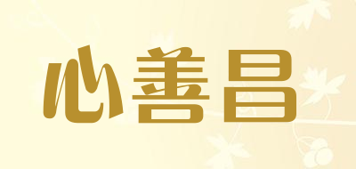 xinshanchang/心善昌品牌LOGO图片