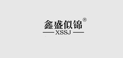 鑫盛似锦品牌LOGO