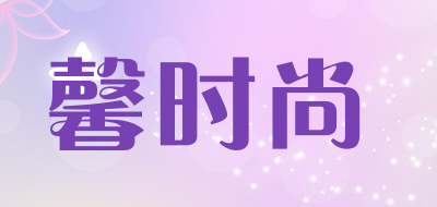 馨时尚品牌LOGO图片