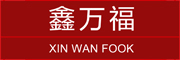 鑫万福LOGO