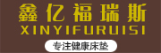 XINYIFURUISI/鑫亿福瑞斯品牌LOGO图片