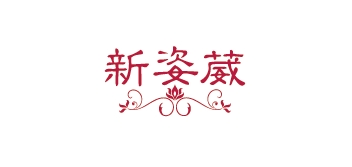 新姿葳LOGO