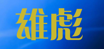 雄彪LOGO