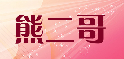 熊二哥品牌LOGO图片
