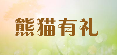 熊猫有礼品牌LOGO图片