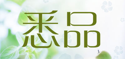 悉品品牌LOGO图片