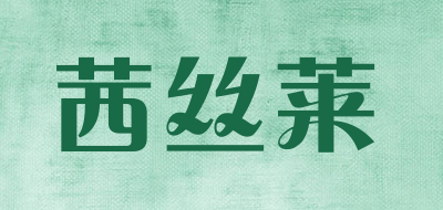 XISILAI/茜丝莱品牌LOGO图片