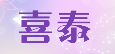 喜泰LOGO