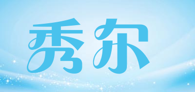 秀尔LOGO