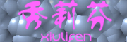 xiulifen/秀莉芬品牌LOGO图片