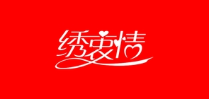 绣衷情品牌LOGO图片