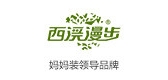 西溪漫步品牌LOGO图片