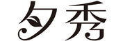 夕秀品牌LOGO图片