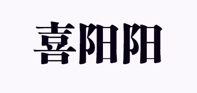 喜阳阳品牌LOGO图片