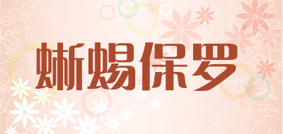 蜥蜴保罗品牌LOGO图片