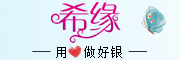 希缘品牌LOGO图片