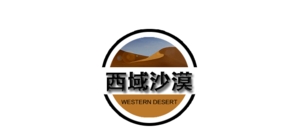 西域沙漠品牌LOGO图片