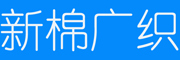 XMGZ/新棉广织LOGO