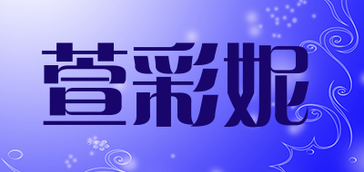 萱彩妮LOGO