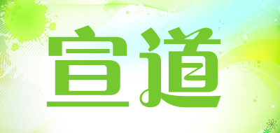 XUANDAO/宣道品牌LOGO图片