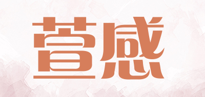 萱感品牌LOGO图片