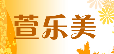 xuanlemei/萱乐美品牌LOGO图片