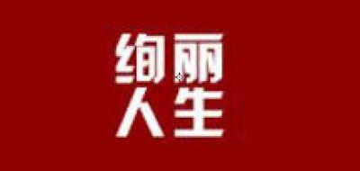 绚丽人生品牌LOGO图片