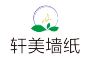 XUAN MEI/轩美墙纸品牌LOGO图片