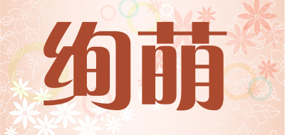 xuanmeng/绚萌品牌LOGO图片