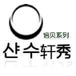 xuanxiu/轩秀品牌LOGO图片