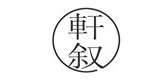 轩叙品牌LOGO图片