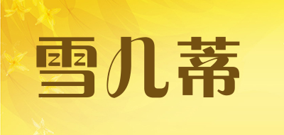 雪儿蒂LOGO