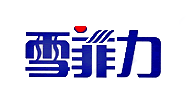 雪菲力品牌LOGO图片