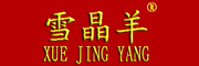 XUEJINGYANG/雪晶羊品牌LOGO图片